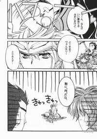 (C72) [Przm Star (Kamishiro Midorimaru, QuanXing)] Brightness of The Sword (Valkyrie Profile 2)