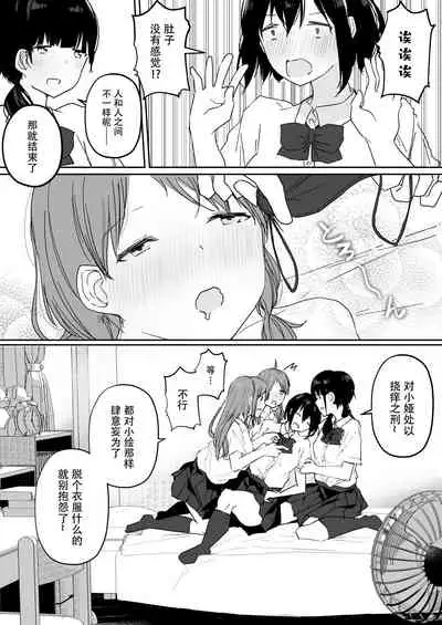 [Maguro Shining] Yuri Suki Joshi ga Nandemoari no Ousama Game Yatta Kekka... [Chinese] [Dokiki漢化組] [Digital]