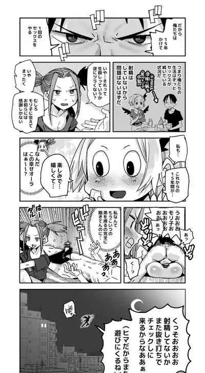 Succubus Moriko Bonus Manga