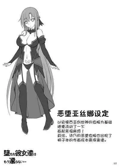 [Imitation Moon (Narumi Yuu)] Ochita Kanojo-tachi wa Mou Kaeranai... (Sword Art Online) [Chinese] [K·翼整合及部分汉化] [Digital]