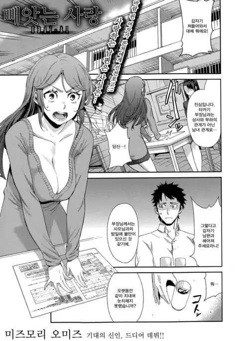 Ubai Ai | 빼앗는 사랑