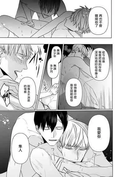 Tora no Ejiki | 以身饲虎 6