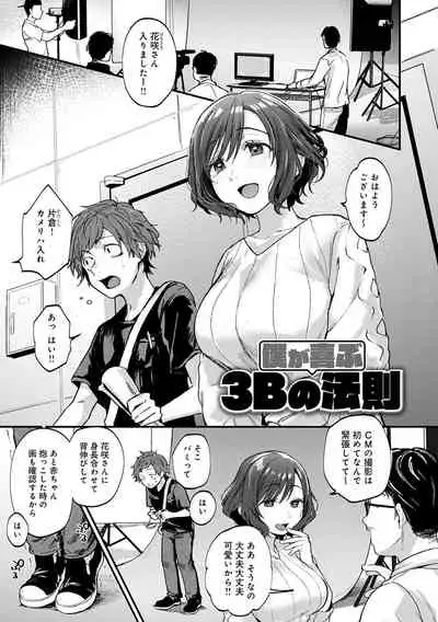 Doujin Sakka wa Cosplay Ecchi no Yume wo Miruka