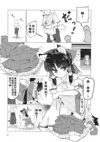 (C88) [Honoji (Puuakachan)] Ame wa Moufu no You ni (Touhou Project) [Chinese] [好想玩梗汉化组]