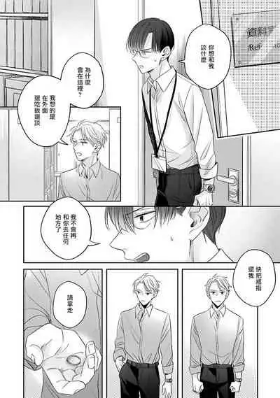 Zettai Koukai Sasemasen kara! | 我绝对不会让你后悔的! Ch. 3-5