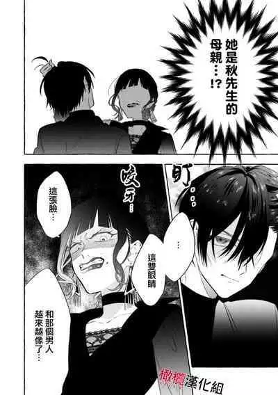 [Kotoko, Kamo] Sukui, SukuwareCh.1-16| 乞救之噬，覆食殆尽 Ch.1-16[Chinese] [橄榄汉化组]