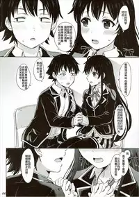 (C91) [studio A (Inanaki Shiki)] Yukinon Again. (Yahari Ore no Seishun Love Come wa Machigatteiru.) [Chinese] [UAl汉化组] [Incomplete]