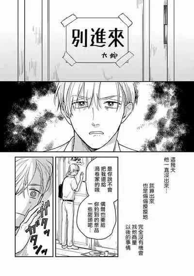 [Katou Susu] Ikenie Monzenbarai | 被退货的祭品 [Chinese] [Digital]