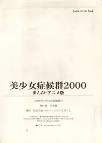 [Anthology] Bishoujo Shoukougun 2000 Manga-Anime Hen (Various)
