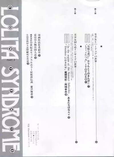 Bishoujo Shoukougun Lolita Syndrome 3