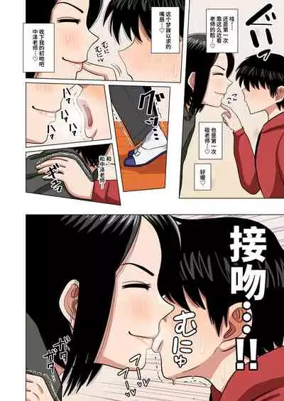 Shougakkou no Tannin no Sensei ni Saimin toka Jikan Teishi toka Toumei Ningen toka Iroiro