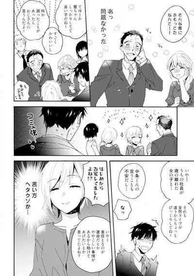 Love Coffre M Unmei no Aite ga Yayakoshii! 1-12