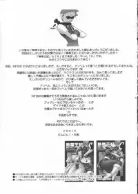 (C62) [KENIX (Ninnin!, Wan-Pyo)] Nettai Ouhi 8 (King of Fighters)