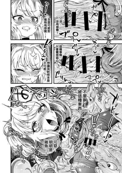 [Odenden (Etori Yuuya)] Cheat Skill o Moratta Ore ga Slime nanka ni Makeru Wake Nai daro! [Chinese] [瑞树汉化组] [Digital]