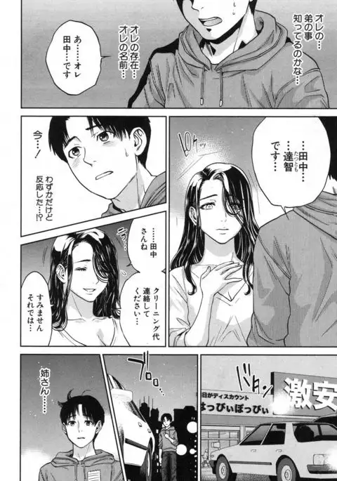 Sachi Ch. 1-2