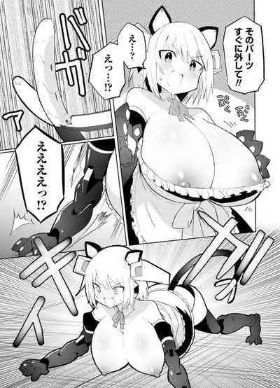 セクサロイドにAIをこめて 1