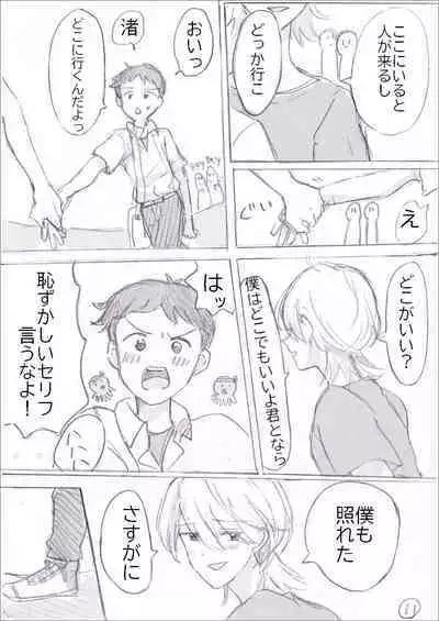 [Aidoruyo (ngk)] Sada-gumi saishū maki-go no IF manga (Neon Genesis Evangelion) [Digital]