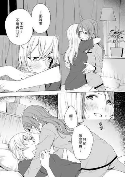 SayoChisa ga Echhi na Koto Suru Hon | 纱夜千圣做H的事的本