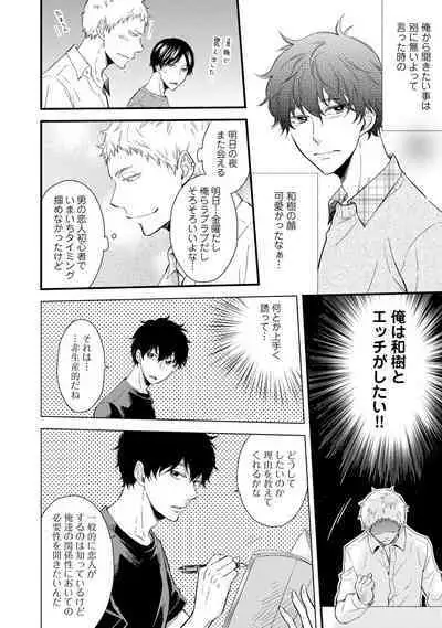 [Sekimori] Koigokoro no Hatenai Rikutsu - Never-ending reason of love