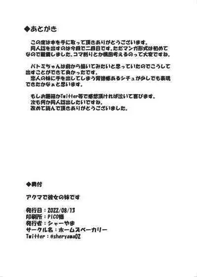 Akuma de Kanojo no Imouto desu