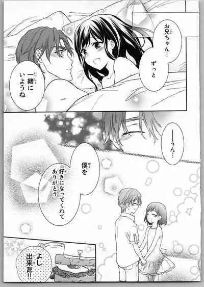 Onii-chan dakedo Ecchi ga Shitai