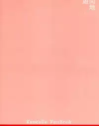 (C89) [Yuukanchi (Cosmic)] Omutsu no Shoukaku-san ni Zuikaku-chan Muramura shichau Hon. | Zuikaku Gets Turned on by Shoukaku in Diapers. (Kantai Collection -KanColle-) [Chinese] [沒有漢化]