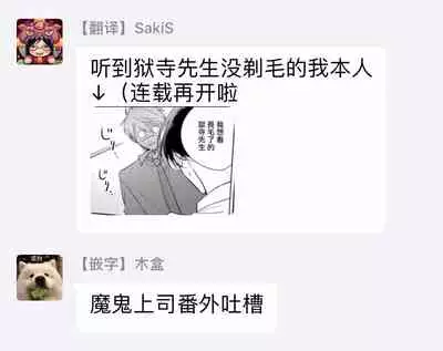 [Arata Licca] Oni Joushi Gokudera-san wa Abakaretai. | 魔鬼上司·狱寺先生想暴露 Ch. 1-6+番外 [Chinese] [拾荒者汉化组] [Digital]