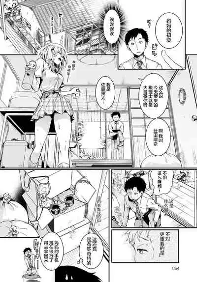 Mama to Kanojo to Boku no Anonatsu Zenpen