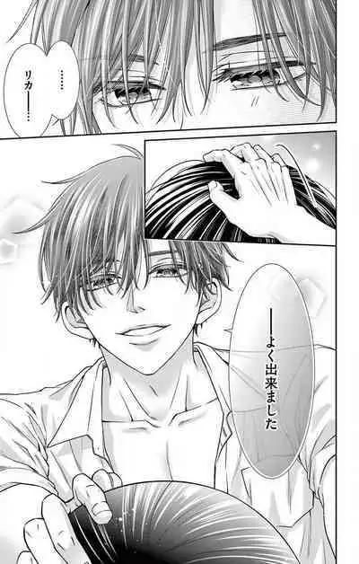 Konya mo Doutei ni Nakasareteimasu 1-7