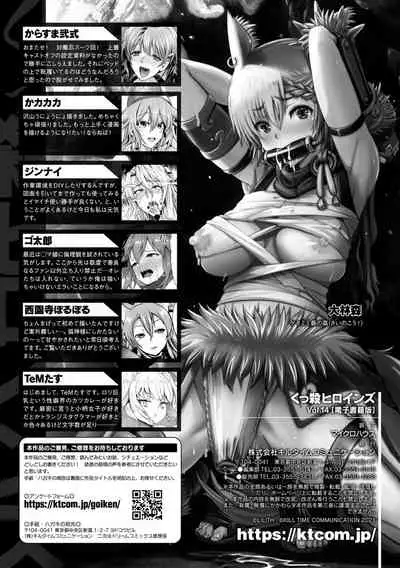 Kukkoro Heroines Vol. 14