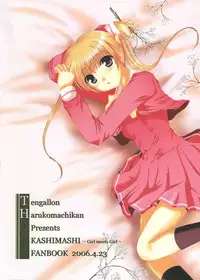 (SC31) [Tengallon & Harukomachikan. (Sw & Nakazuki Yuuna) Babies Breath (Kashimashi)