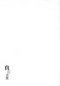 (SC39) [Web Knight (Naitou Satoshi)] Shinku No Aruji ~The Meister Of Scarlet~ (Touhou Project)