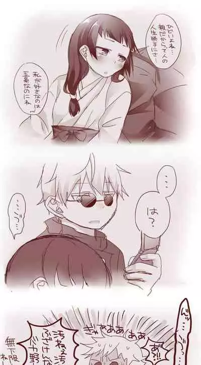 [Akubi] Raku ga ki matome 3(Jujutsu Kaisen)