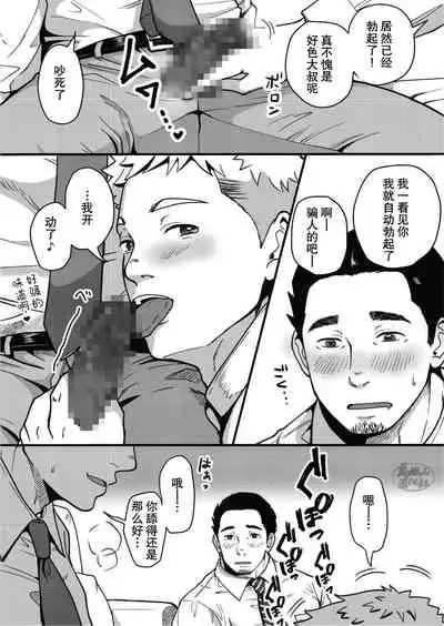 [Jitenshasougyou (schwinn)]3-Ri nakayoku dekiru ka na?~ Jibun de tsukutte tabe nasai. Bangai-hen ~|三个人能和谐相处吗？~ 要吃便当的话就请自己去做。番外篇~ [Chinese] [马栏山汉化组] [Digital]