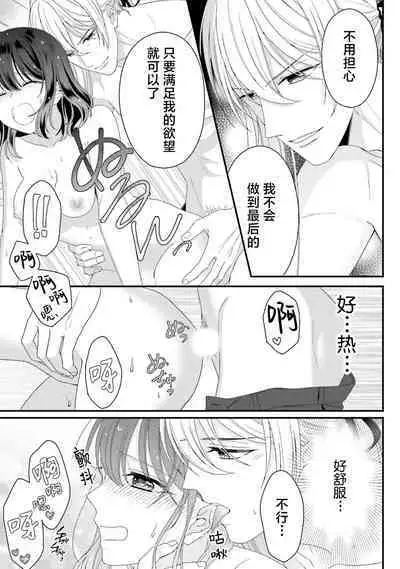 [Utage / Senzaki Hitomi] i sekai de zetsurin madō-shi ni kawa retara mechakucha dekiai sa rete imasu. | 在异世界被非凡的魔导师买下的话会被异常宠爱。 1-7 [Chinese] [莉赛特汉化组]