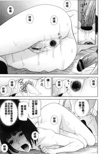 [Shinobu Tanei] Imouto to Suru? | 和義妹來愛愛? [Chinese]