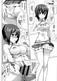 (Panzer☆Vor! 8) [abgrund (Saikawa Yusa)] Maho-san Rental (Girls und Panzer) [Chinese] [无毒汉化组]