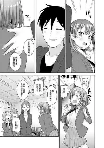 [Azuse] SotsuAl Cameraman to shite Ichinenkan Joshikou no Event e Doukou Suru Koto ni Natta Hanashi Ch. 1-16 [Chinese] [裸單騎漢化]