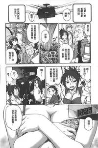 [Funabori Nariaki] Yugami Kojirase Ai | 扭曲難搞的愛 [Chinese]