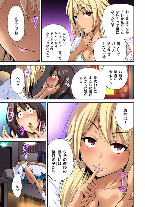 Oretoku Shuugakuryokou ~Otoko wa Jyosou shita Ore dake!! Ch. 1-18