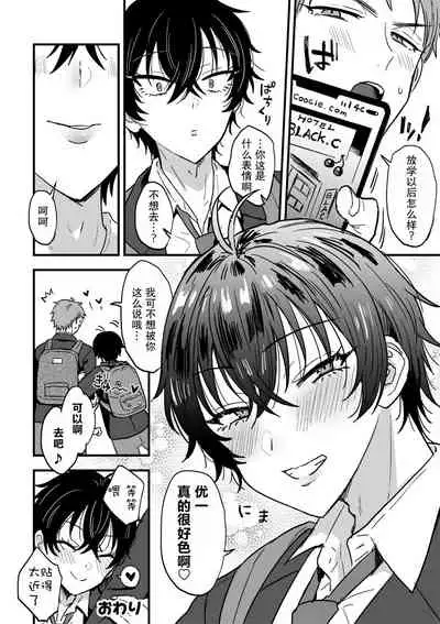 [Ainaryumu] Suki de, Suki de, Sukisugite. Kouhen [Chinese] [二齿漫个人汉化] [Digital]