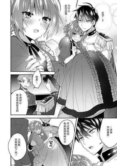 Akuyaku reijo wa tsuiho endo no hazunanoni, kemonohito oji ni shuchaku sa rete imasu! ? | 反派千金本应走向放逐结局，却被兽人皇子所执着 1-5