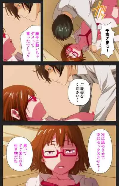 [[Soft Circle Courreges] [Full Color seijin ban] Anata wa Watashi no Mono -Do S Kanojo to Do M Kareshi- Complete ban