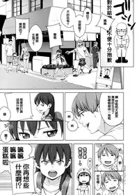 (COMIC1☆9) [Hiyorimi no Sora (Hiyori Mizuki)] Suku-Mizu Syndrome 3 [Chinese] [CE家族社]