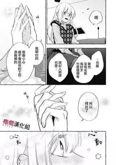 [Kotoko, Kamo] Sukui, SukuwareCh.1-13| 乞救之噬，覆食殆尽 Ch.1-13 [Chinese] [橄榄汉化组]