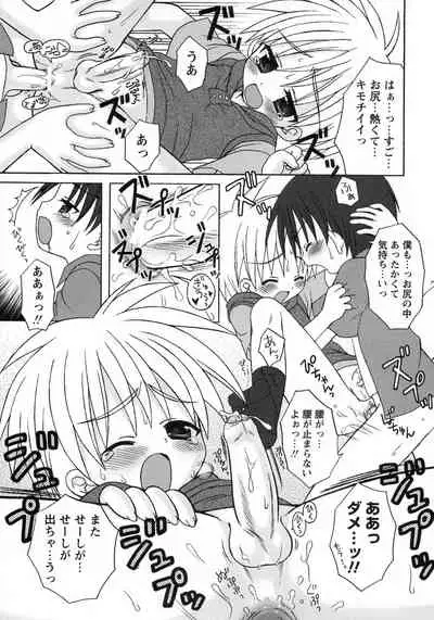 Shounen Ai no Bigaku 8 The Bokura no Natsuyasumi