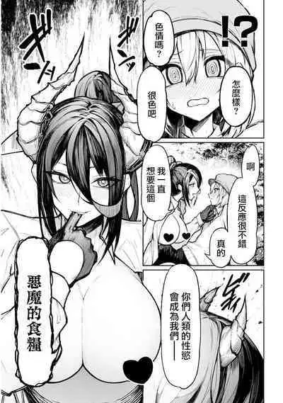 The Devil Fascinates Me in Heavenly Prison