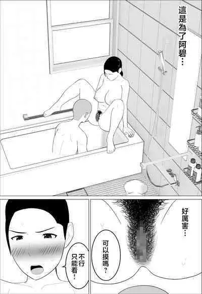 Kaa-san ga Shikoi nante | 媽媽居然那麼性感