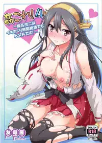 (C86) [Yudokuya (Tomokichi)] KanColle! 4 ~Haruna Kai Ni wa Ikimakuri Mugen Zecchou demo Daijoubu desu!~ (Kantai Collection -KanColle-) [Chinese] [CE家族社]