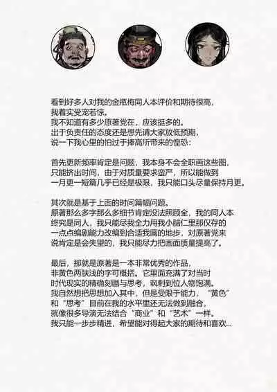 金瓶梅 1-19+番外